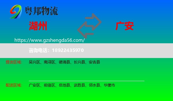 湖州到广安物流专线