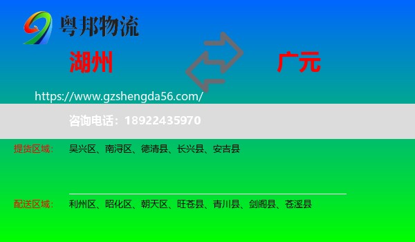 湖州到广元物流专线