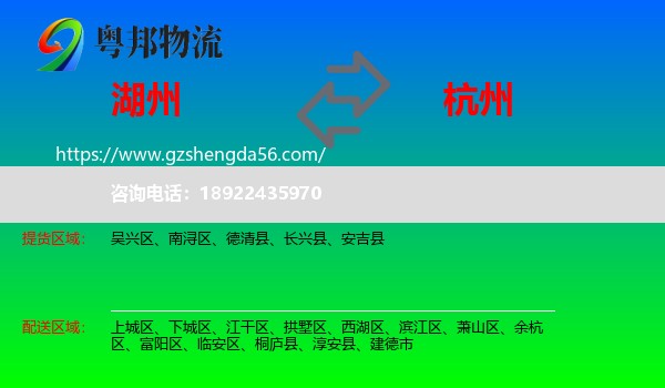 湖州到杭州专线