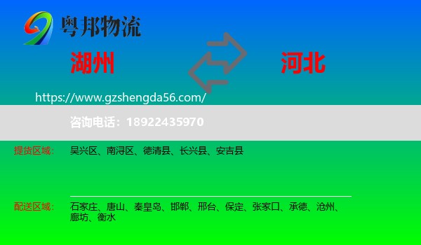 湖州到河北物流专线