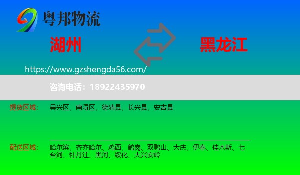 湖州到黑龙江物流专线