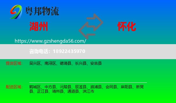湖州到怀化物流专线