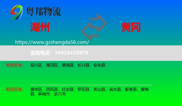 湖州到黄冈物流专线