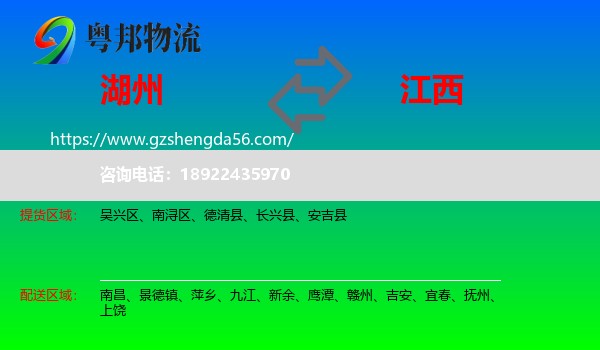 湖州到江西物流专线