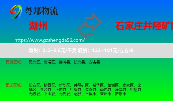 湖州到井陉矿区物流专线