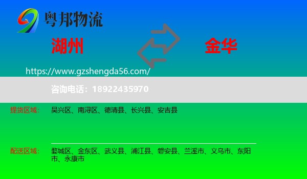 湖州到金华物流专线
