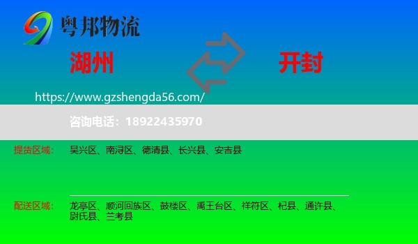 湖州到开封物流专线