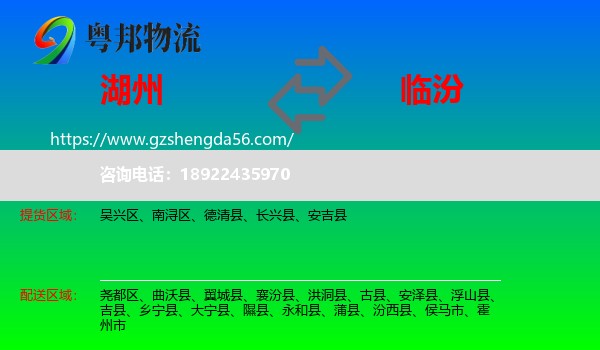 湖州到临汾物流专线
