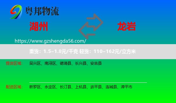 湖州到龙岩物流专线
