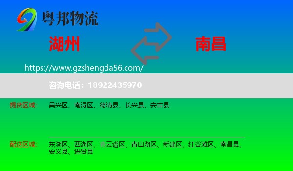 湖州到南昌专线
