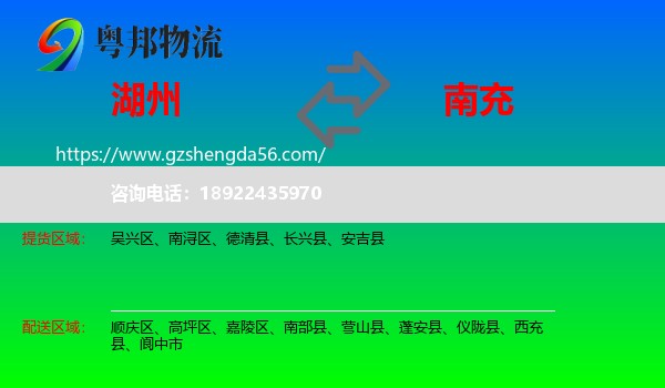 湖州到南充物流专线