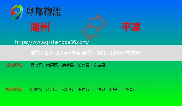 湖州到平凉物流专线