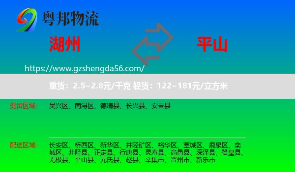 湖州到平山县物流专线