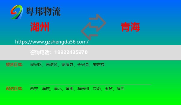 湖州到青海物流专线