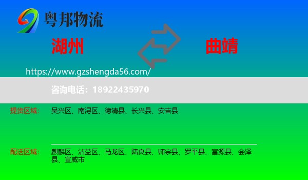 湖州到曲靖物流专线