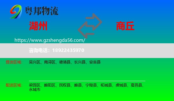 湖州到商丘物流专线