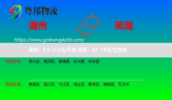 湖州到芜湖物流专线