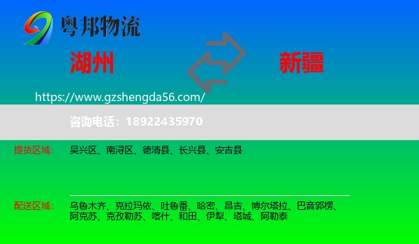 湖州到新疆物流专线