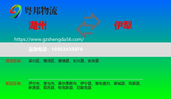 湖州到伊犁物流专线