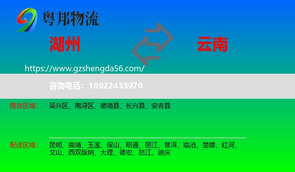 湖州到云南物流专线