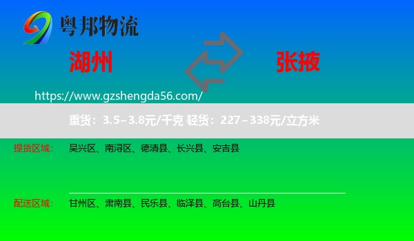 湖州到张掖物流专线