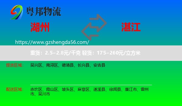 湖州到湛江物流专线