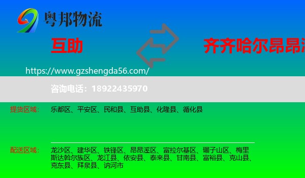 互助县到昂昂溪区物流专线