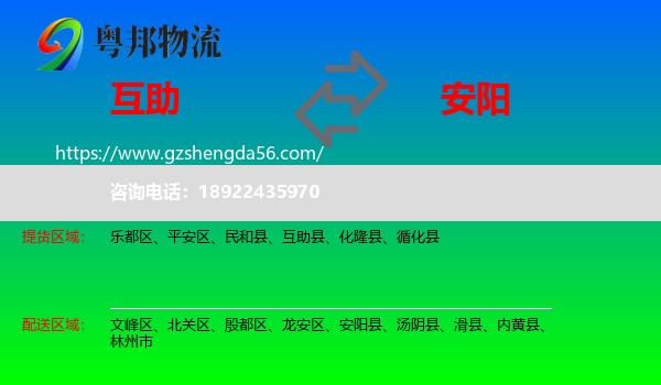 互助县到安阳物流