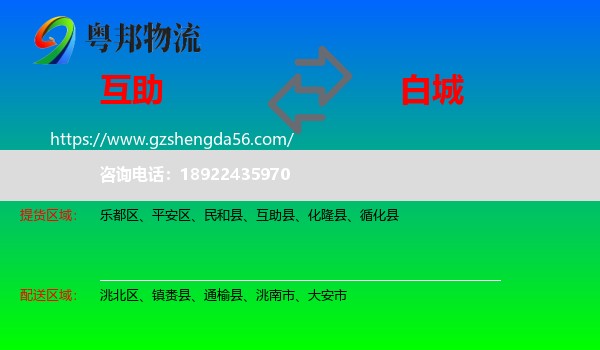 互助县到白城物流