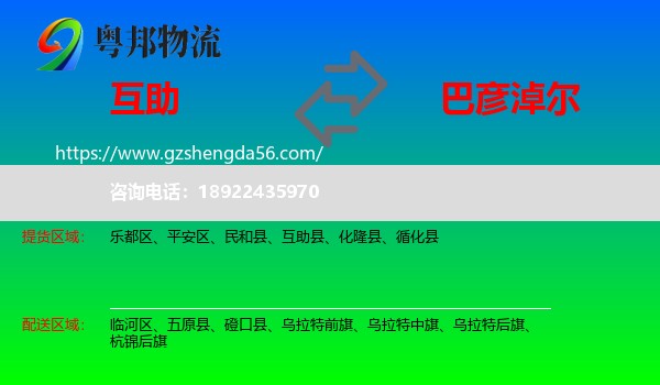 互助县到巴彦淖尔物流