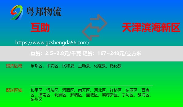 互助县到滨海新区物流