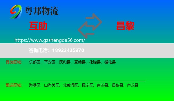 互助县到昌黎县物流专线
