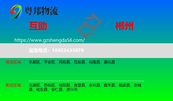 互助县到郴州物流