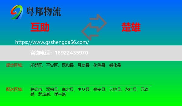 互助县到楚雄物流