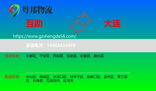 互助县到大连物流