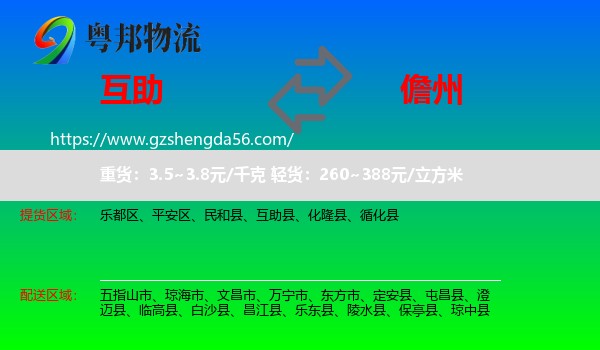 互助县到儋州物流