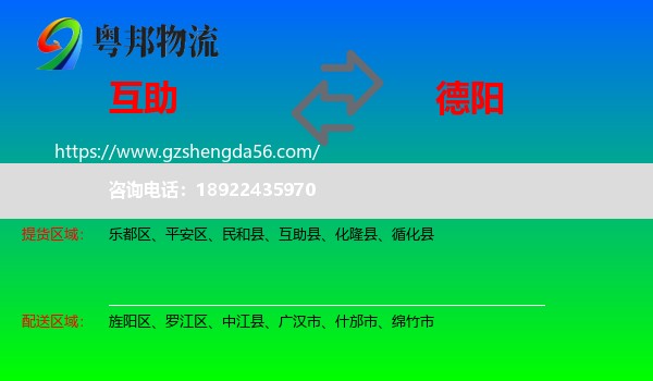 互助县到德阳物流