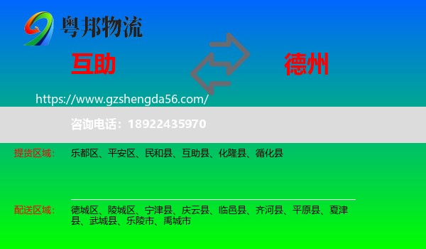 互助县到德州物流