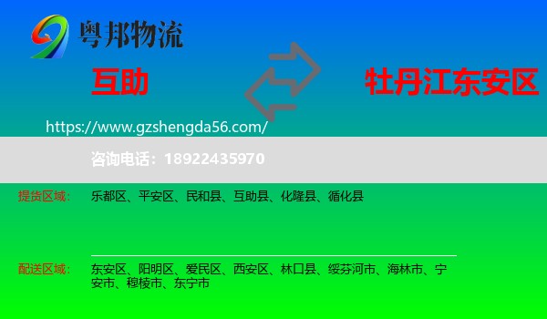 互助县到东安区物流专线