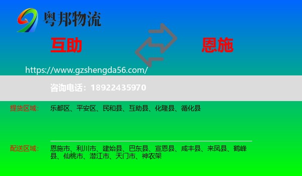 互助县到恩施物流
