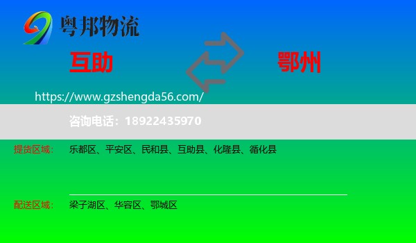 互助县到鄂州物流