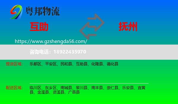 互助县到抚州物流