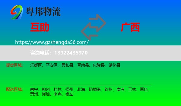 互助县到广西物流