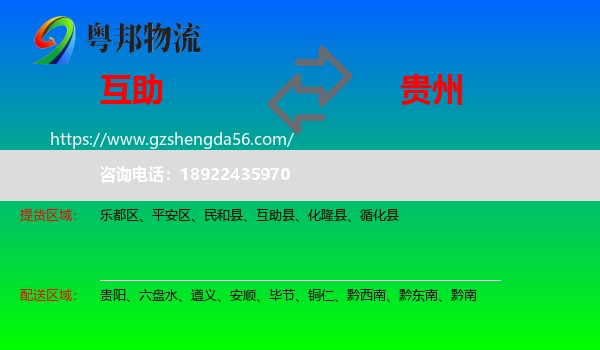 互助县到贵州物流