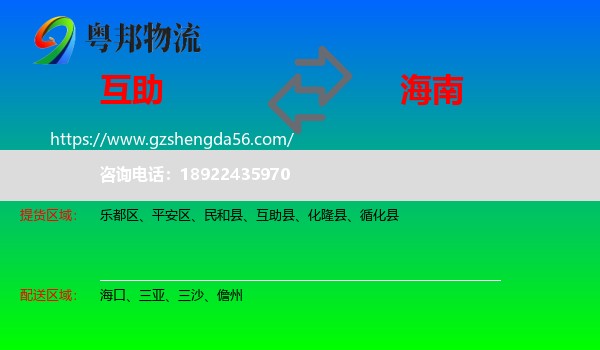 互助县到海南物流