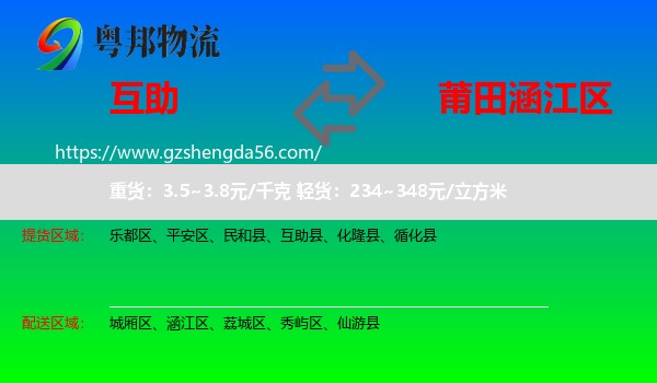 互助县到涵江区物流专线