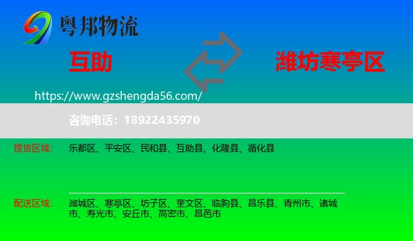 互助县到寒亭区物流专线