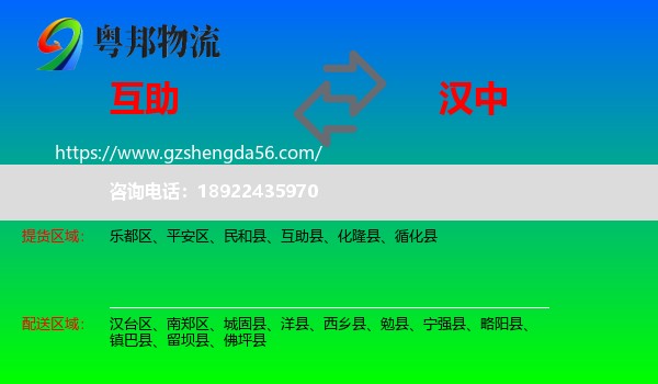 互助县到汉中物流