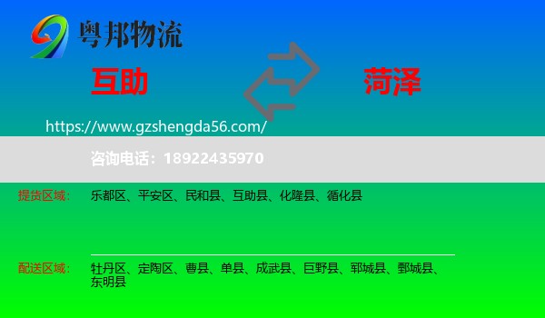 互助县到菏泽物流