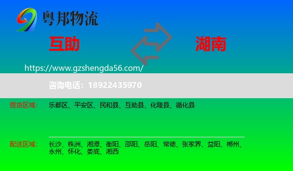 互助县到湖南物流